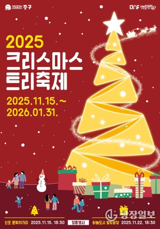 신포 문화의 거리서 2025 크리스마스트리 첫 점등