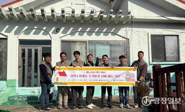 인천중구시설관리공단, 지역 소외계층 대상 ‘주거환경 정비 재능기부’