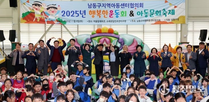 남동구, 지역아동센터 행복한 운동회 & 아동문화축제