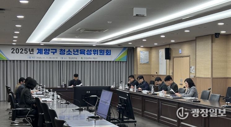 계양구, 2025년 청소년육성위원회