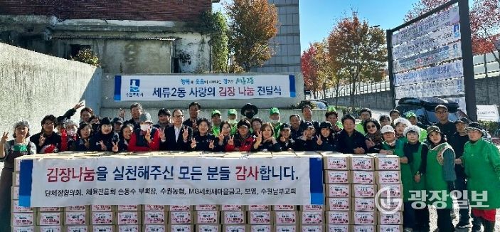 수원시 권선구 세류2동, 2025년 사랑의 김장 나눔 행사 개최