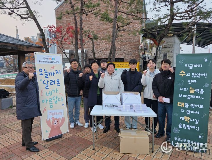 횡성군, 수능생을 위한 응원