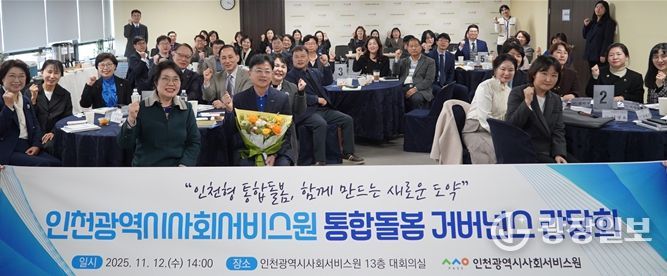 인천시사회서비스원은 지난 12일 대회의실에서 ‘통합돌봄 거버넌스 간담회’를 열고 참석자들과 기념 촬영을 하고 있다.