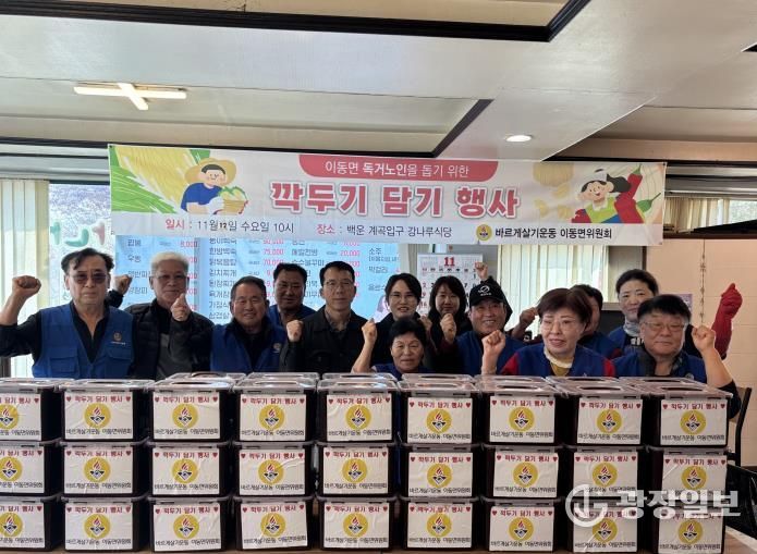 포천시 바르게살기운동 이동면위원회, 독거어르신 위한 '깍두기 나눔 행사' 실시