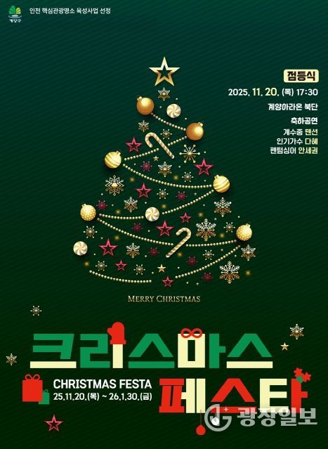 ‘2025 크리스마스 페스타’ 11월 20일 개막