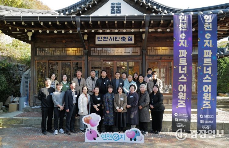 2025 인천e지 파트너스 어워즈