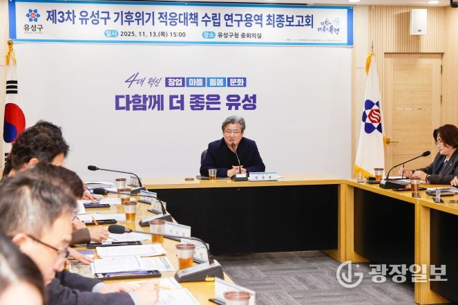 13일 유성구청 중회의실에서 진행된 ‘기후위기 적응대책 수립 연구용역 최종보고회’