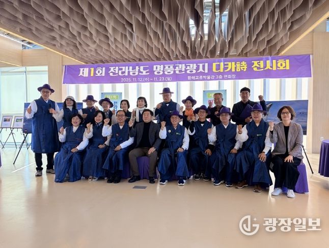 제1회 전라남도 명품 관광지 디카시(詩) 전시회