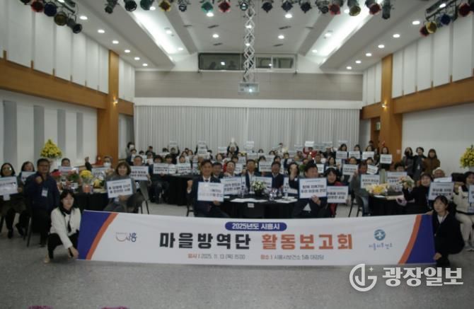 시흥시, 시민이 함께 만드는 건강한 도시 마을방역단 활동보고회… 274명 방역 활동 마무리