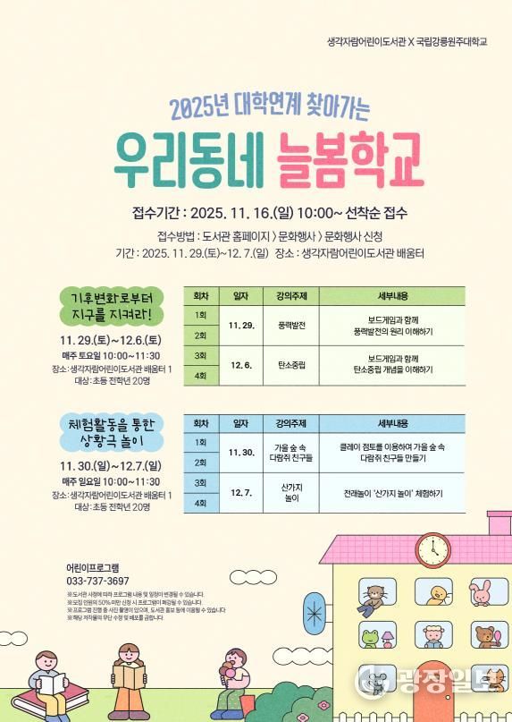 대학연계 찾아가는 우리동네 늘봄학교 안내문