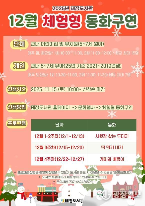 체험형 동화구연 안내문