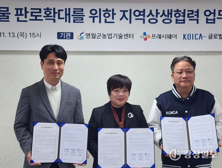 , CJ프레시웨이, KOICA글로벌인재교육원과 지역상생협력 업무협약 체결