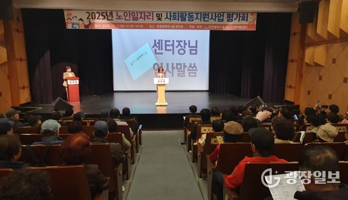 ‘노인 사회활동 지원사업 평가회’