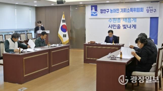 수원시 장안구, 2025년 장안구 농어민 기회소득 위원회 운영