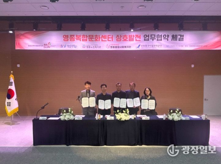 영종복합문화센터 상주기관 5곳, 상호 협력 업무협약