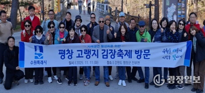 수원시 팔달구 인계동, 평창고랭지김장축제 참여