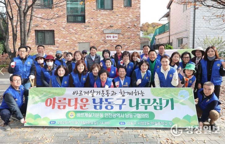 바르게살기운동 인천남동구협의회, 나무 심기 행사