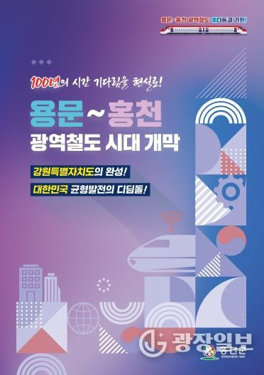 용문~홍천 광역철도 홍보책자 이미지
