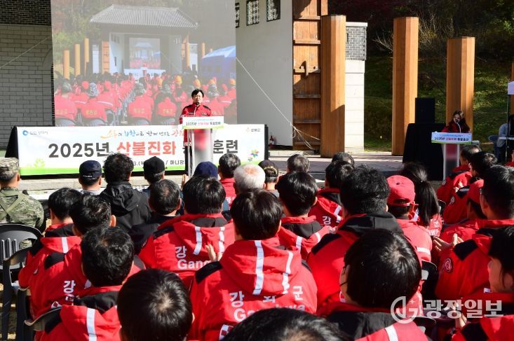 강화군, 산불 초기 신속 대응 위한 통합 훈련