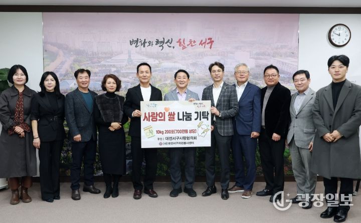 대전서구사랑협의회, 관내 83개 경로당에 쌀 2,000kg 기탁