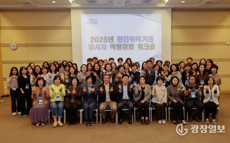 14일 DCC컨벤션센터에서 열린 ‘민간 위탁기관 종사자 역량 강화 워크숍’