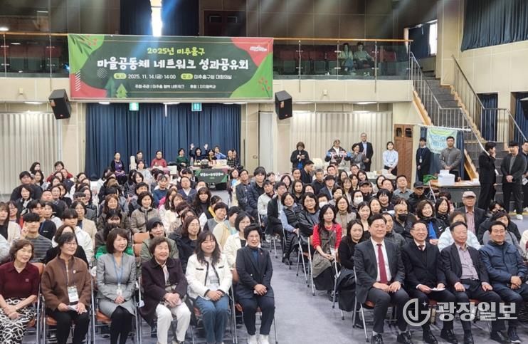 미추홀구·미추홀 행복 네트워크, ‘마을공동체 네트워크 성과공유회’ 개최