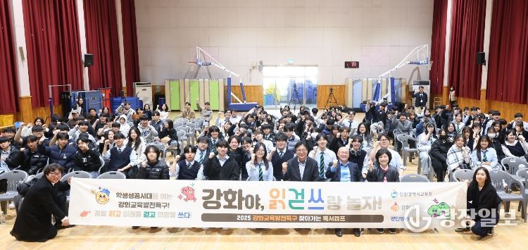 찾아가는 독서캠프 ‘강화야, 읽걷쓰랑 놀자!’ 개최