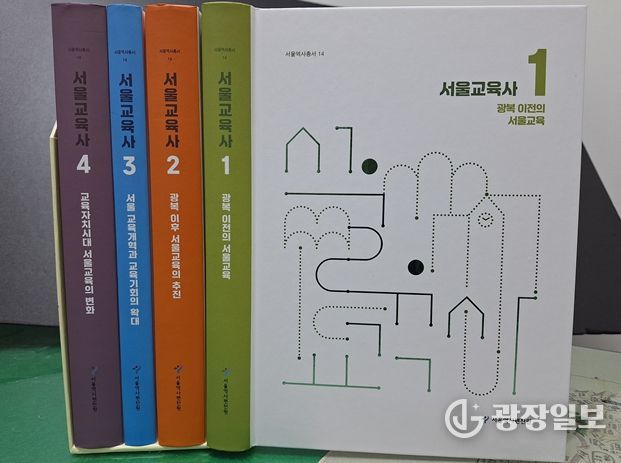 서울교육사》 케이스와 각 권 표지