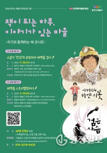 (재)태백시문화재단 ‘꿈꾸는 예술터’ 문학프로그램 참여자 모집