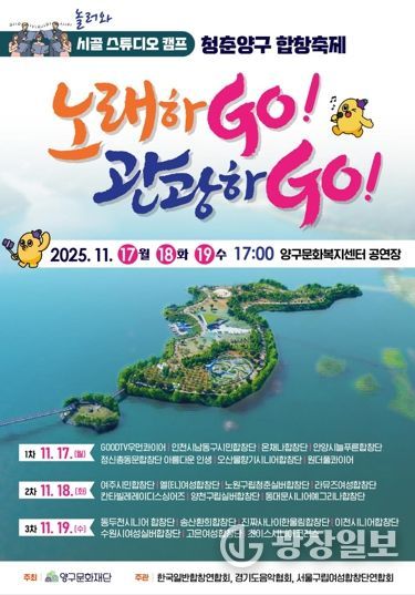 합창으로 하나되는 가을...‘청춘양구 합창축제’열린다