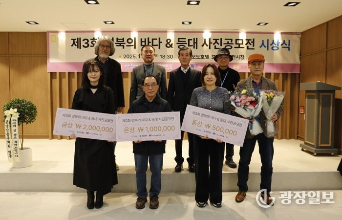 포항 송도 코모도호텔에서 지난 14일 ‘경북의 아름다운 바다&등대 사진 공모전’ 시상식이 성공적으로 개최됐다.