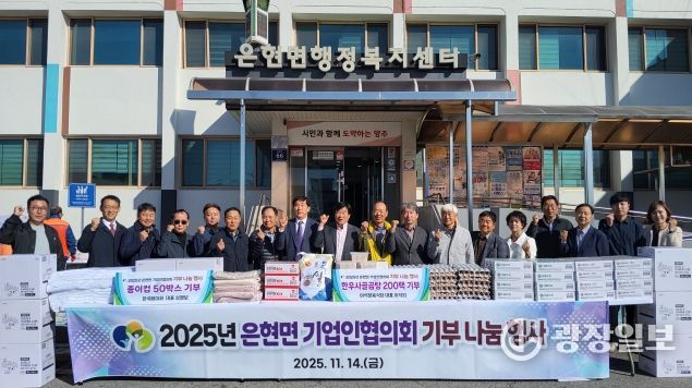 양주시 은현면 기업인협의회