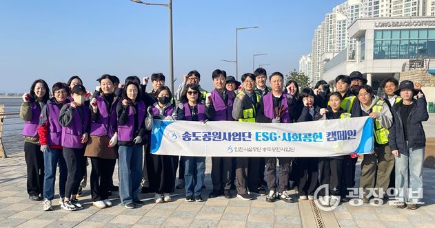송도 랜드마크1호수변공원서 사회공헌 활동