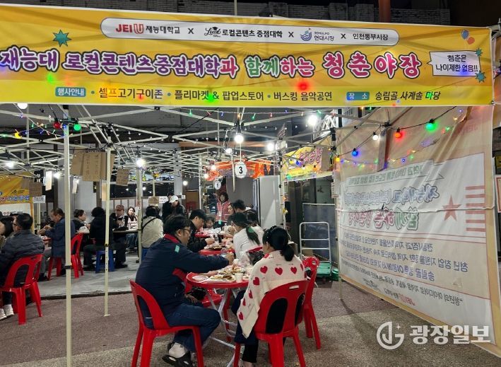 인천 동구 현대·동부시장·재능대, ‘송림골 청춘야장’ 성황리 마무리