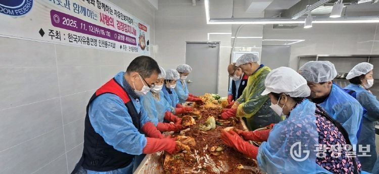 한국자유총연맹 동구지회, 김치 나눔행사 열어