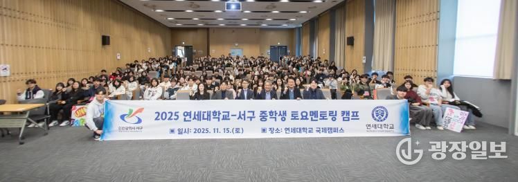 인천 서구, ‘연세대와 함께하는 중학생 토요멘토링 캠프’ 성료