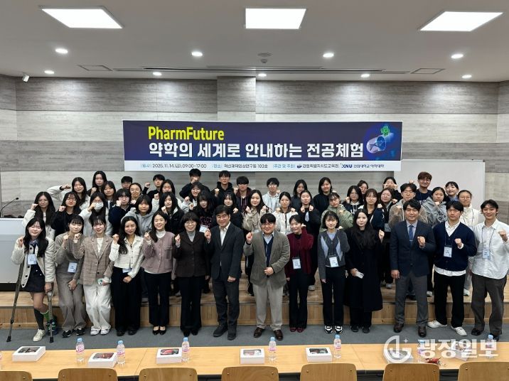 ‘약학의 세계로 안내하는 전공탐색 프로그램(PharmFuture)’ 개최