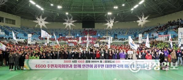 인천광역시 중구의회, ‘2025 인천광역시 주민자치 한마음대회’ 참석