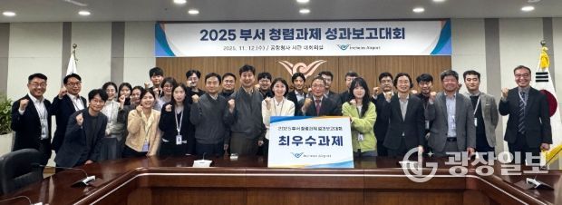 지난 12일 공사 대회의실에서 개최된 ‘2025 부서 청렴과제 성과보고대회’에서 인천국제공항공사 이학재 사장(사진 가운데) 및 임직원들이 기념촬영을 하고 있다.