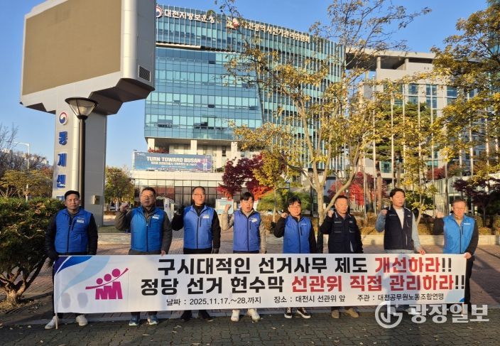 지난 17일 대전연맹이 대전시 선관위에서 투쟁 선포식을 진행했다.