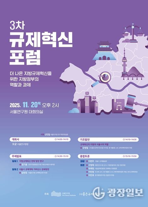 3차 규제혁신 포럼 포스터