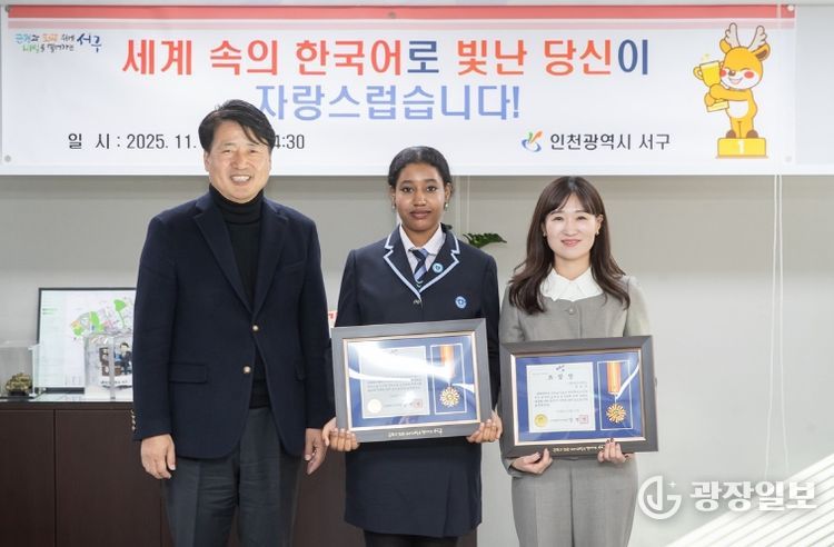 인천 서구, 한국어․문화 발전 기여자 표창 수여