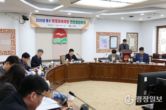 중대재해 예방 나선 인천 중구, 안전점검회의