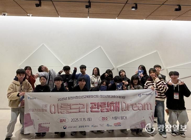 포천시청소년교육문화센터 청소년방과후아카데미 삼성 드림클래스 연계 주말체험 진행