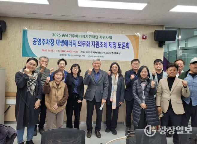 김아진 서천군의회 부의장, 재생에너지 조례 제정 토론회서 법 시행 대응 촉구