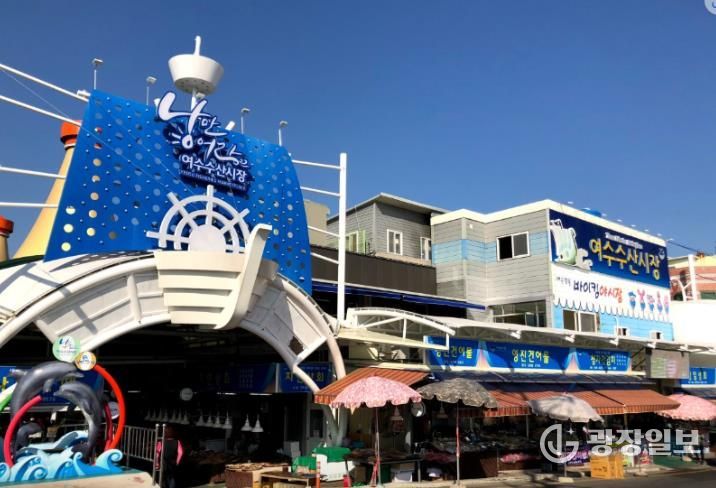 여수수산시장 전경