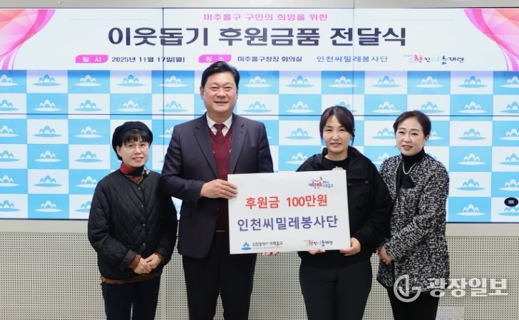 미추홀구, 인천씨밀레봉사단으로부터 기부금 100만 원 전달