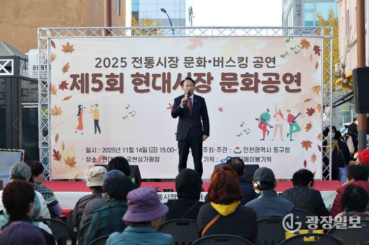 인천 동구, 현대시장에서 올해 마지막 전통시장 문화 공연 개최