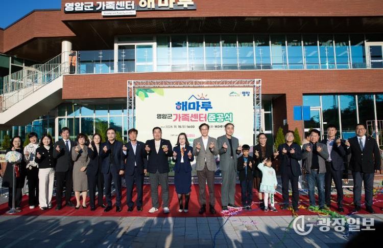 공동육아나눔터 갖춘 영암군가족센터 해마루 준공