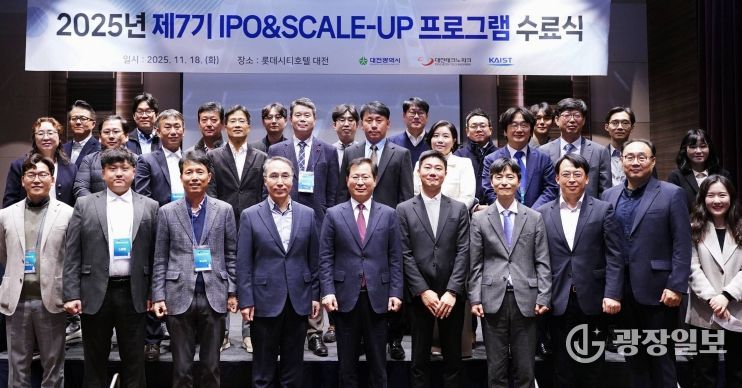 2025년 기업상장(IPO)프로그램 마무리, 수료식